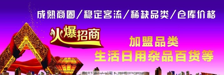 火爆招商